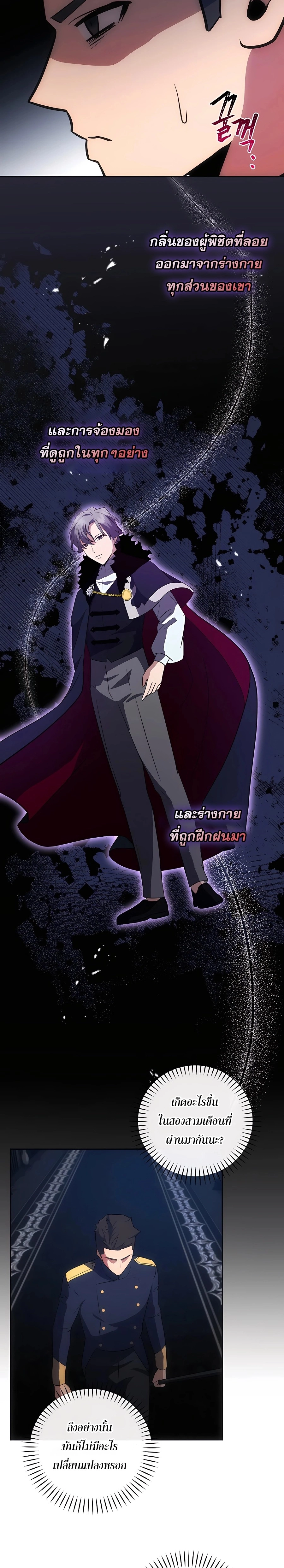 I Became the Youngest Prince in the Novel ตอนที่ 19 page 9