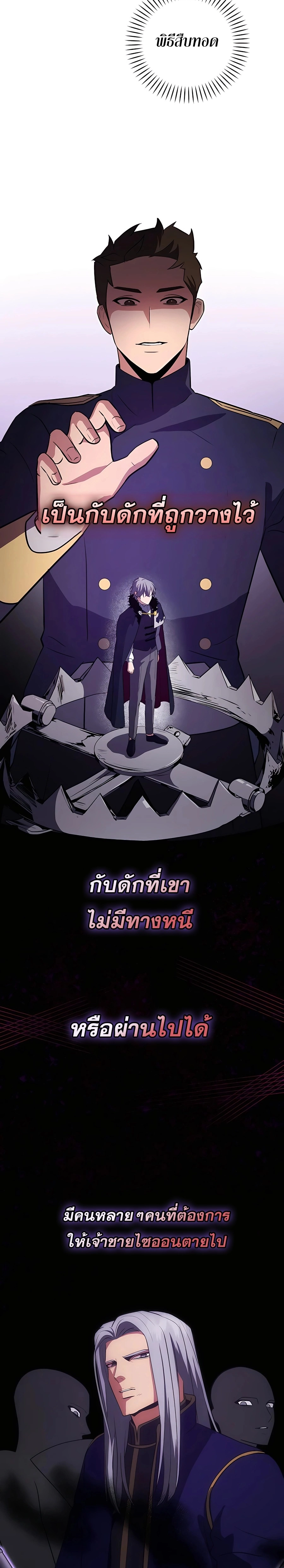 I Became the Youngest Prince in the Novel ตอนที่ 19 page 10