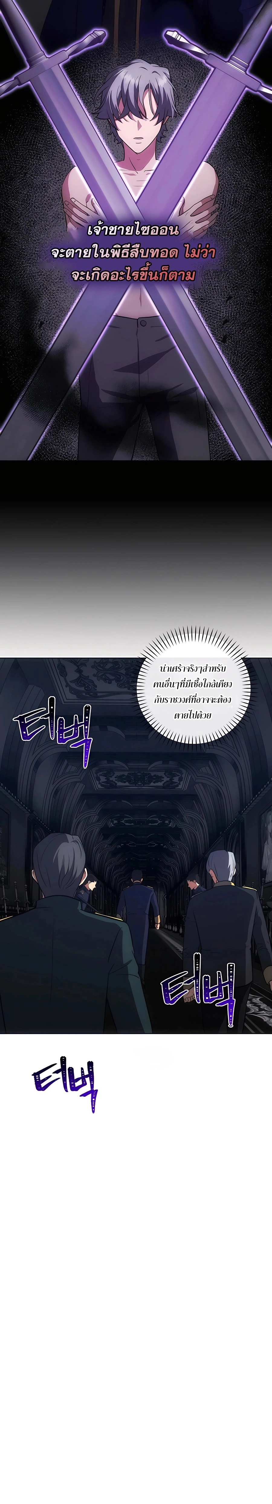 I Became the Youngest Prince in the Novel ตอนที่ 19 page 11