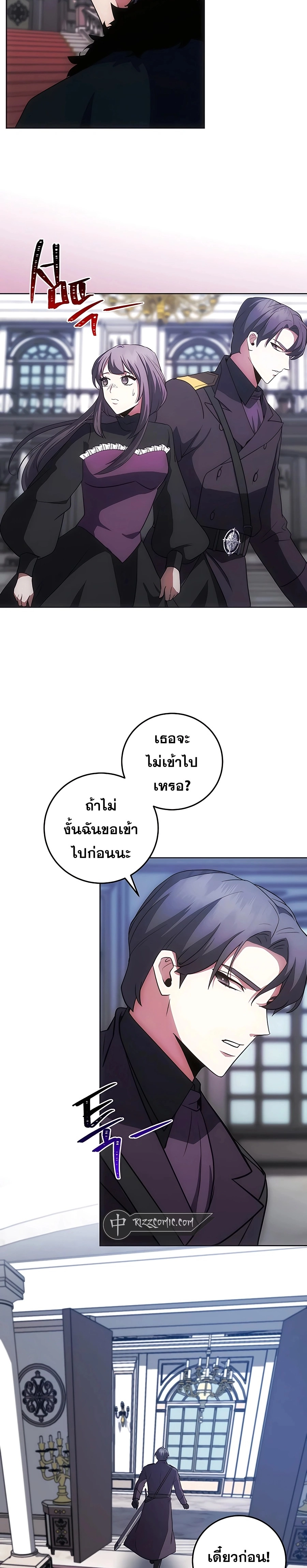 I Became the Youngest Prince in the Novel ตอนที่ 19 page 14