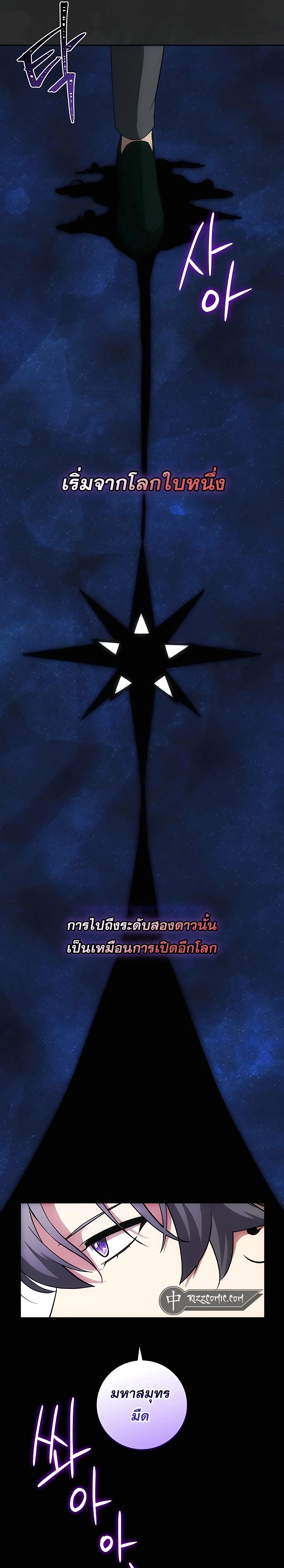 I Became the Youngest Prince in the Novel ตอนที่ 19 page 20