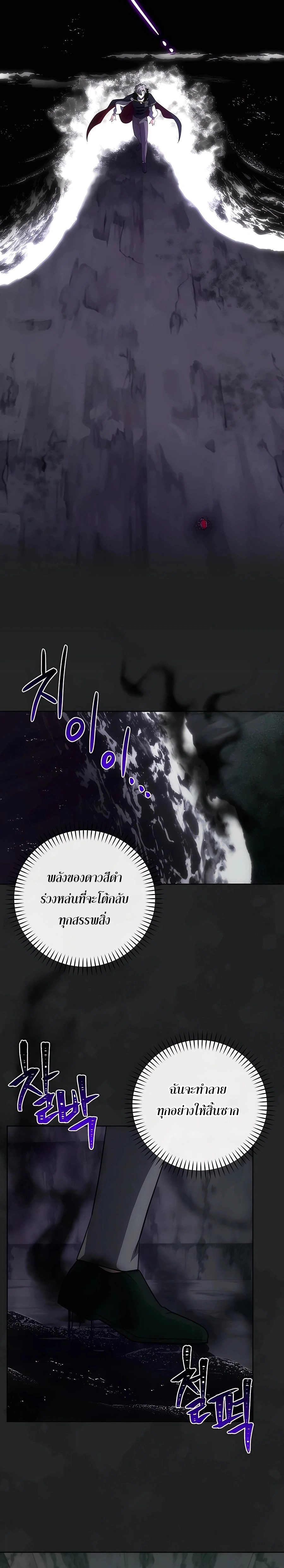 I Became the Youngest Prince in the Novel ตอนที่ 19 page 21