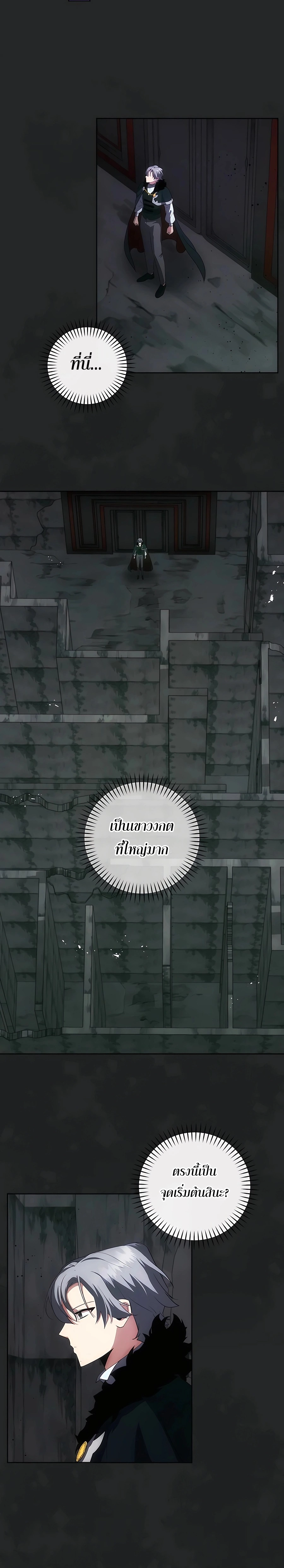 I Became the Youngest Prince in the Novel ตอนที่ 19 page 23