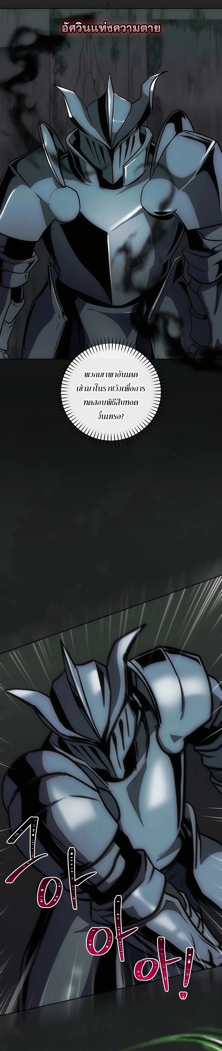 I Became the Youngest Prince in the Novel ตอนที่ 19 page 25