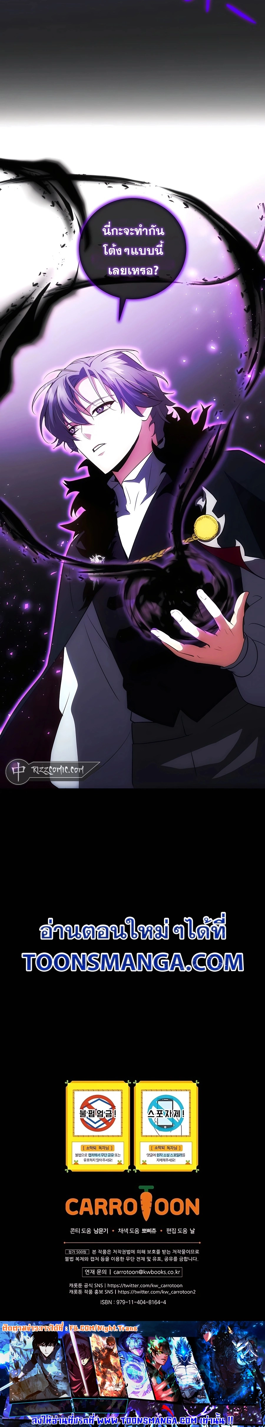 I Became the Youngest Prince in the Novel ตอนที่ 19 page 31