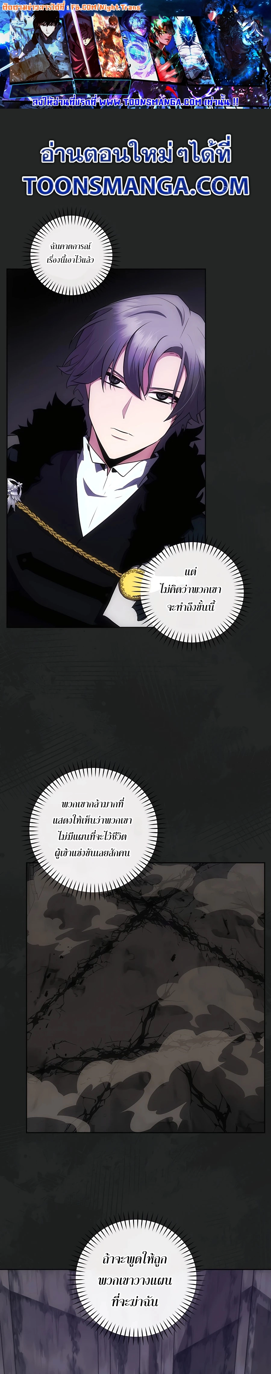 I Became the Youngest Prince in the Novel ตอนที่ 20 page 0