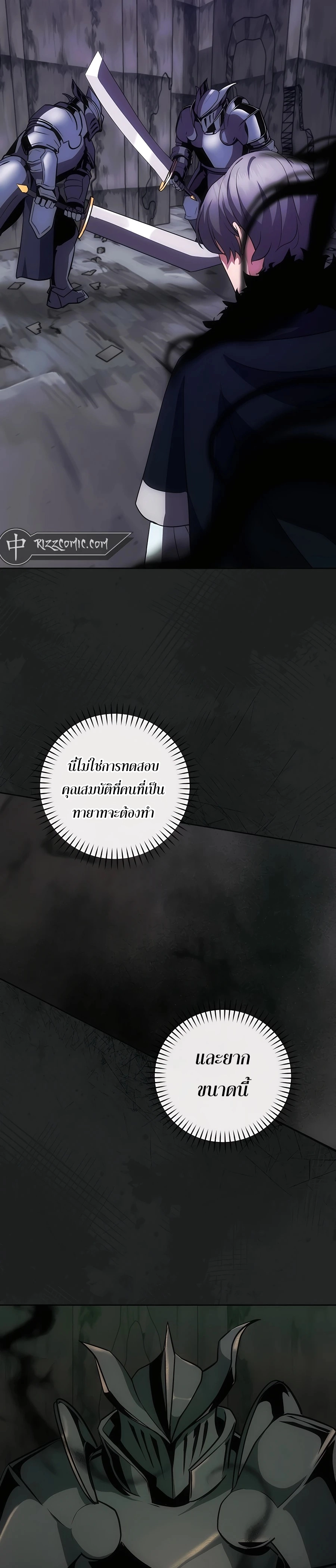 I Became the Youngest Prince in the Novel ตอนที่ 20 page 1