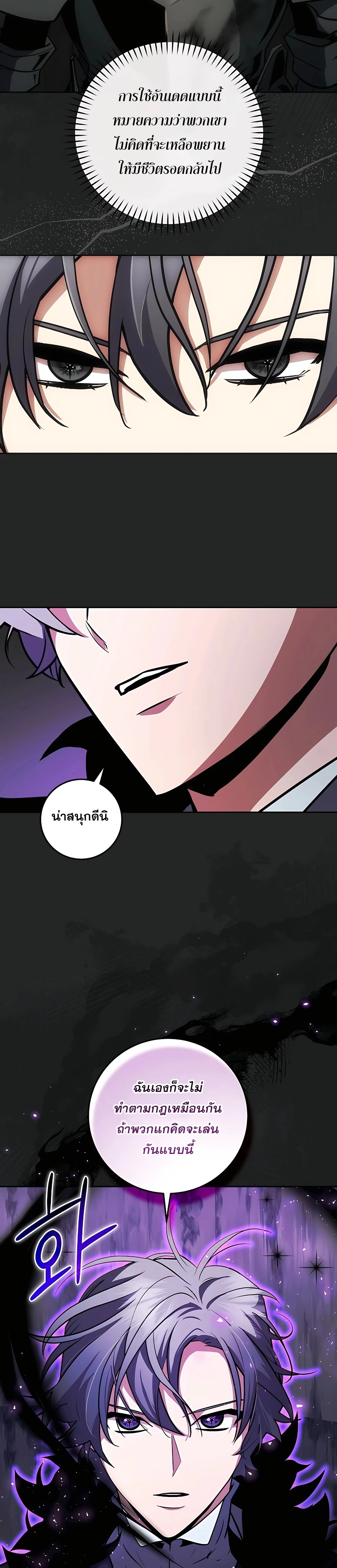 I Became the Youngest Prince in the Novel ตอนที่ 20 page 2