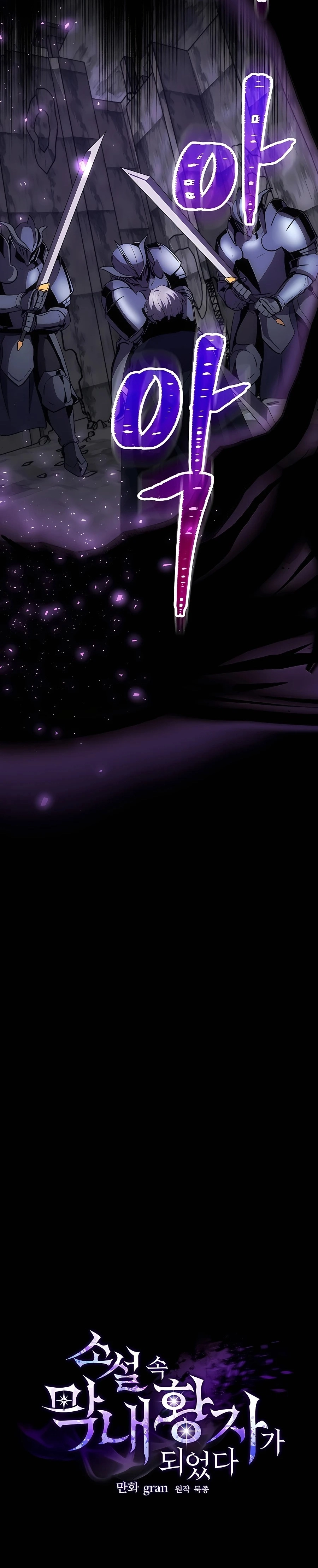 I Became the Youngest Prince in the Novel ตอนที่ 20 page 6