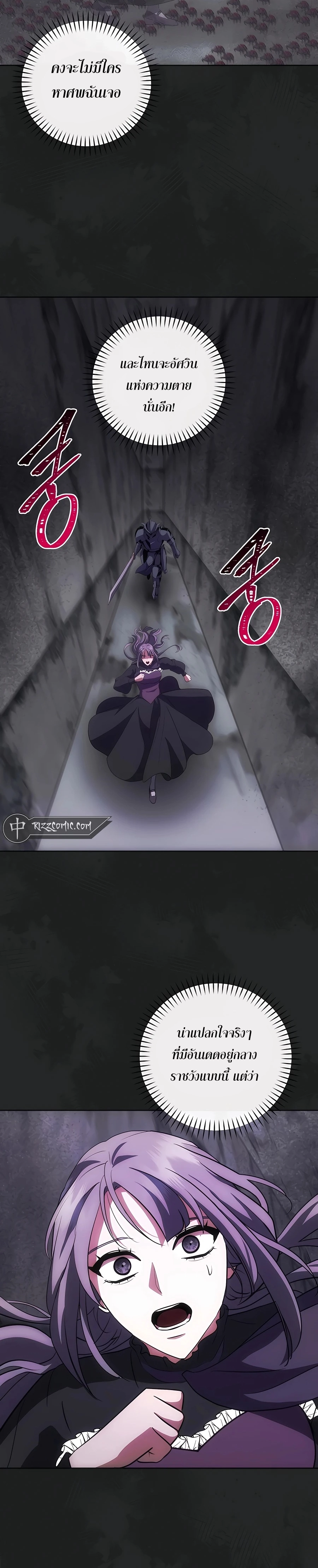 I Became the Youngest Prince in the Novel ตอนที่ 20 page 9