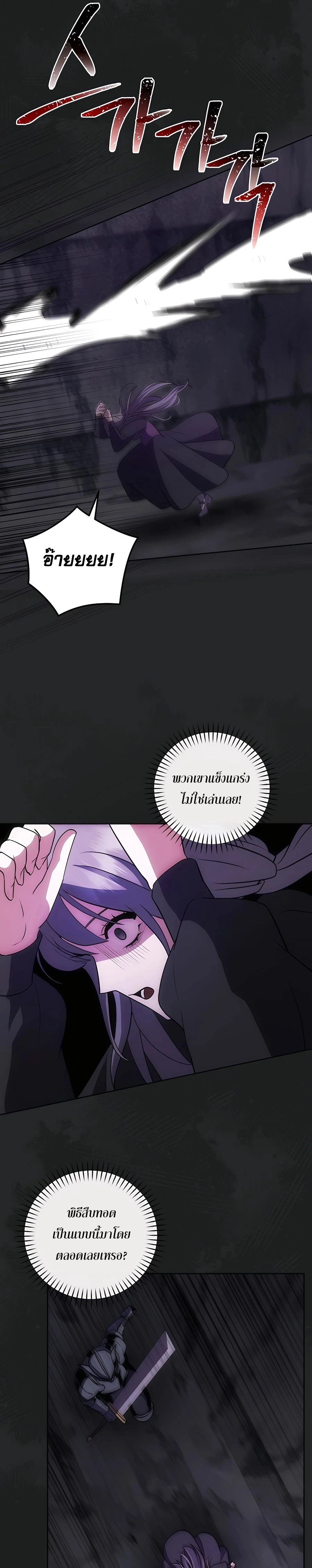 I Became the Youngest Prince in the Novel ตอนที่ 20 page 10