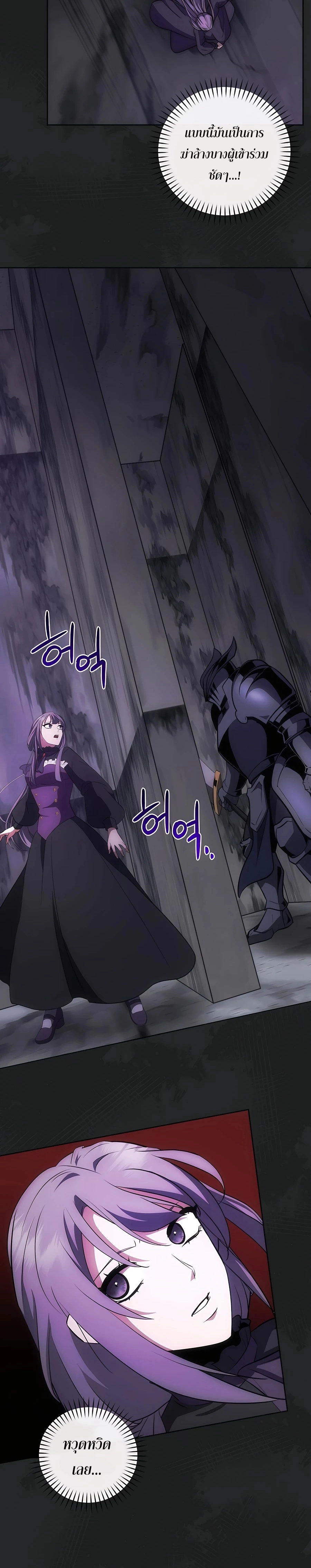 I Became the Youngest Prince in the Novel ตอนที่ 20 page 11