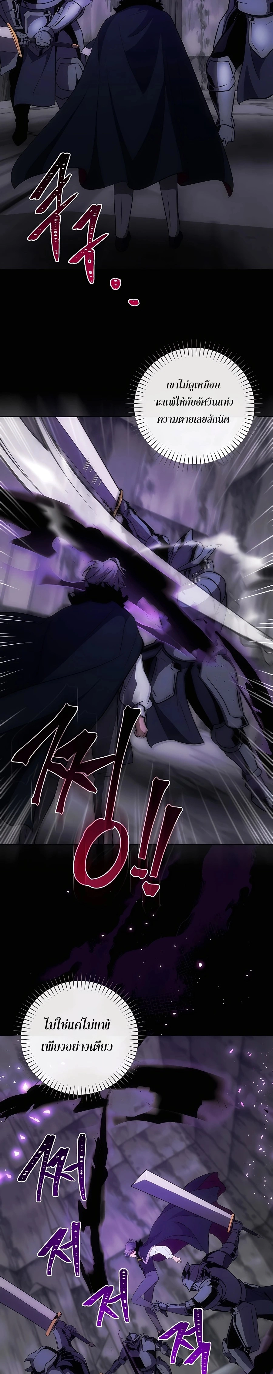 I Became the Youngest Prince in the Novel ตอนที่ 20 page 13