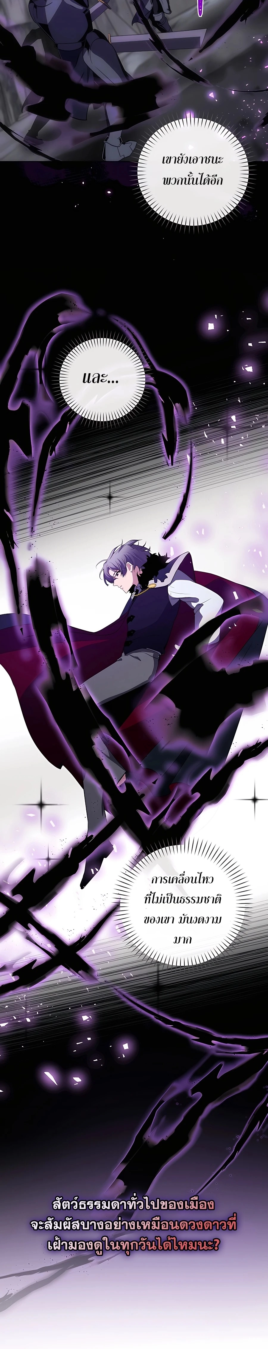 I Became the Youngest Prince in the Novel ตอนที่ 20 page 14