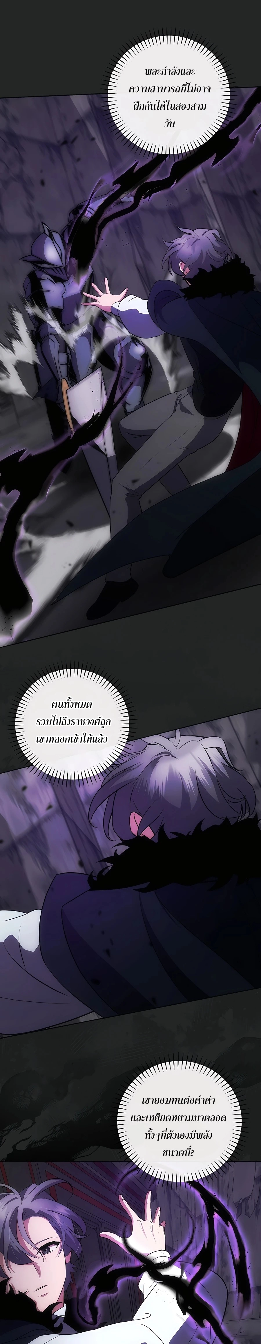 I Became the Youngest Prince in the Novel ตอนที่ 20 page 16