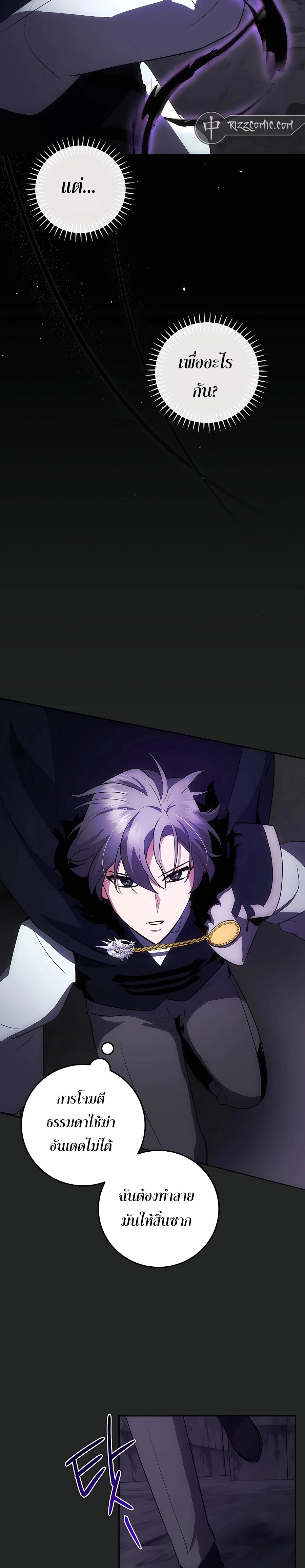 I Became the Youngest Prince in the Novel ตอนที่ 20 page 17