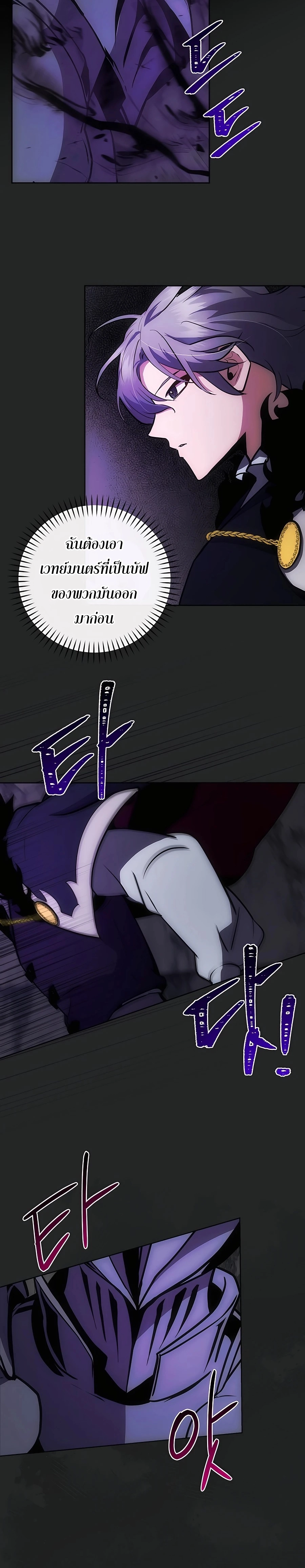 I Became the Youngest Prince in the Novel ตอนที่ 20 page 19