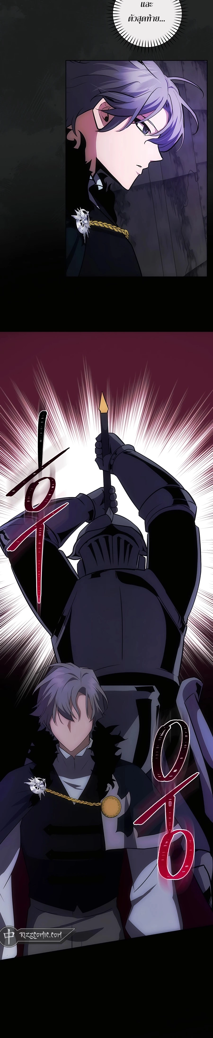 I Became the Youngest Prince in the Novel ตอนที่ 20 page 24