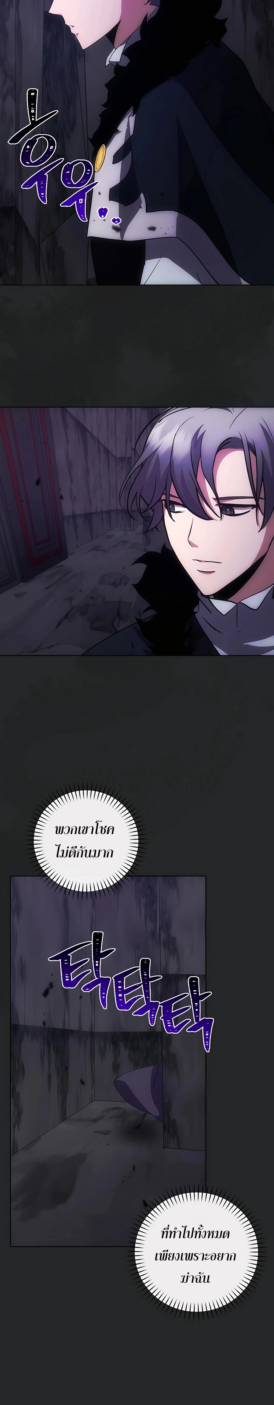 I Became the Youngest Prince in the Novel ตอนที่ 20 page 26