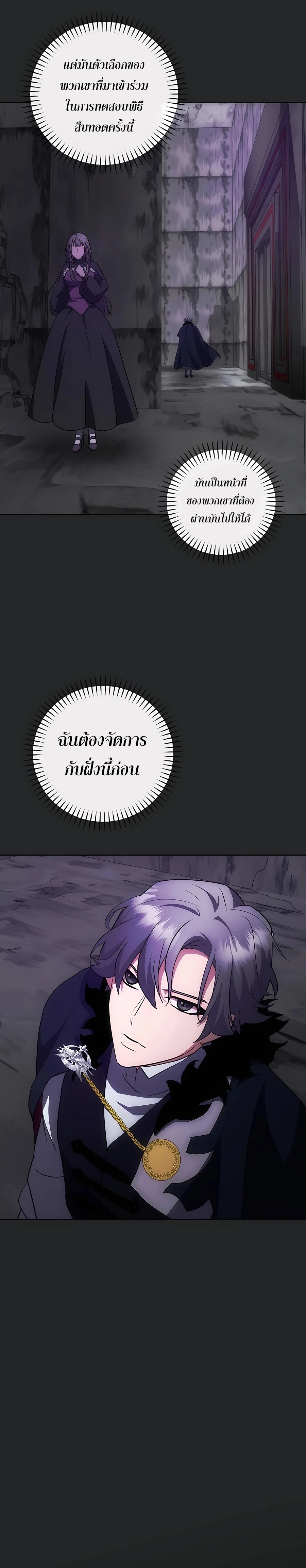 I Became the Youngest Prince in the Novel ตอนที่ 20 page 27