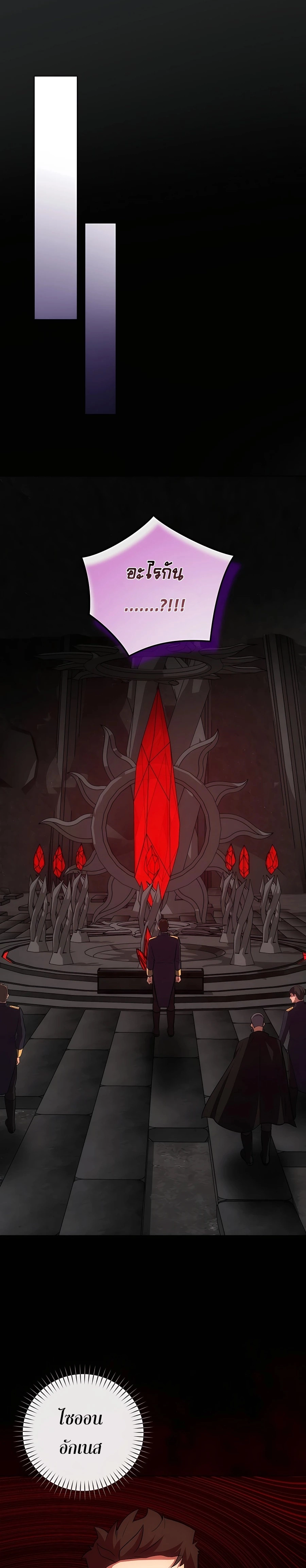 I Became the Youngest Prince in the Novel ตอนที่ 20 page 28