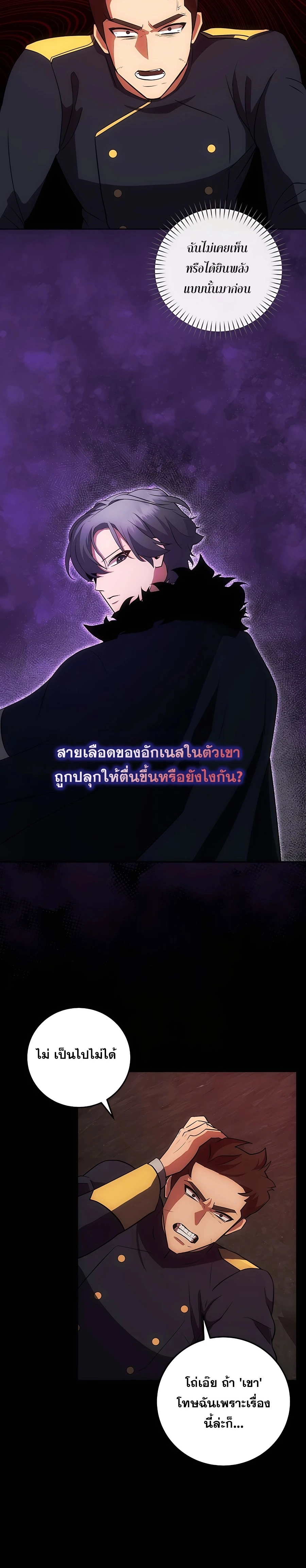I Became the Youngest Prince in the Novel ตอนที่ 20 page 29