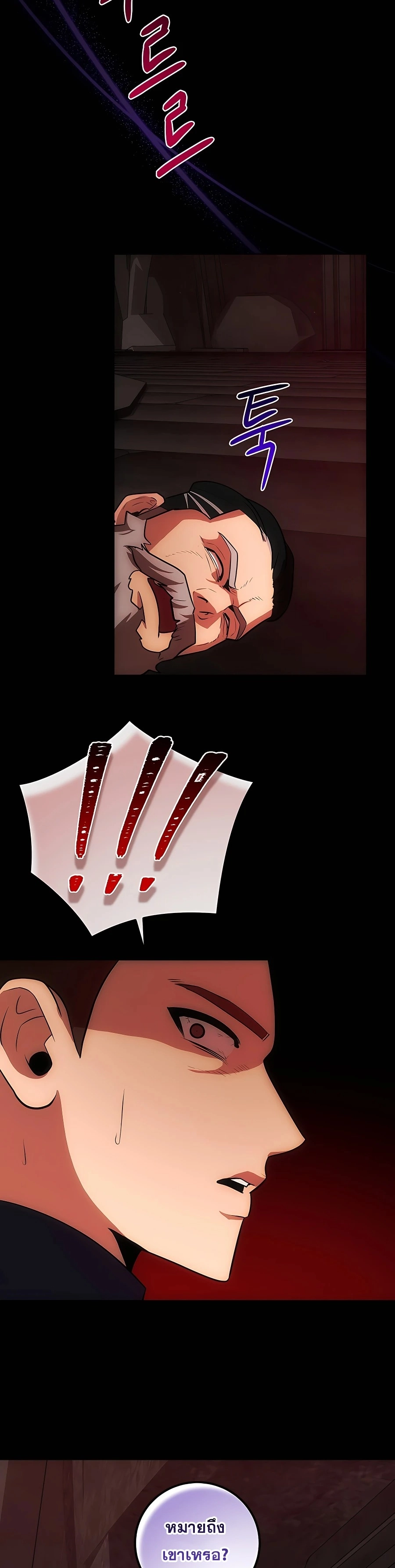 I Became the Youngest Prince in the Novel ตอนที่ 20 page 31