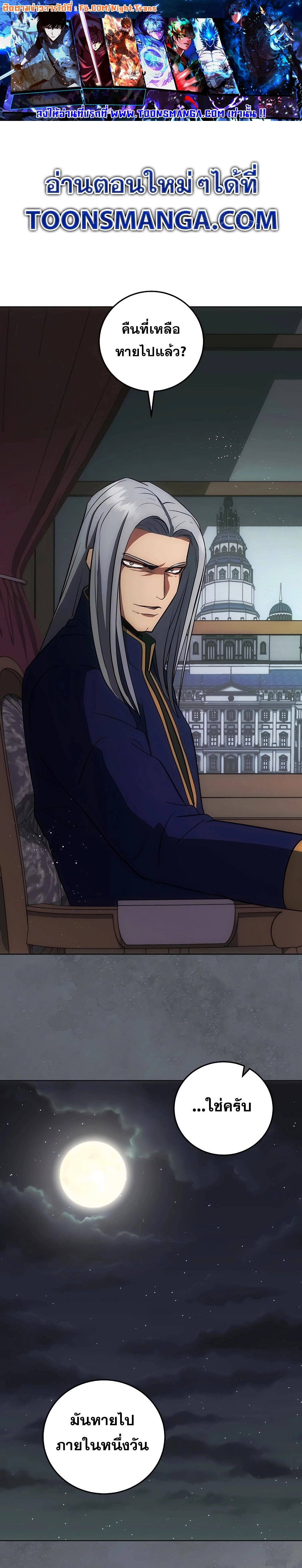 I Became the Youngest Prince in the Novel ตอนที่ 21 page 0