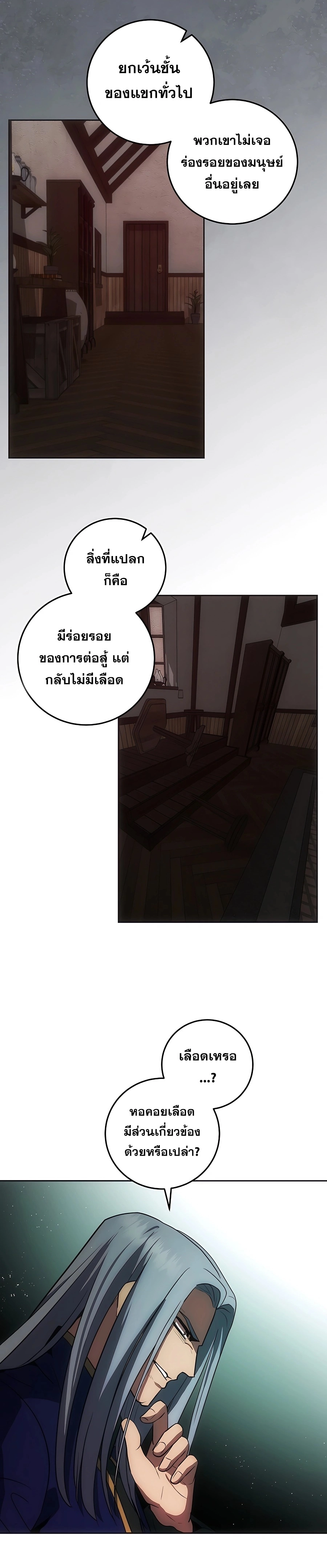 I Became the Youngest Prince in the Novel ตอนที่ 21 page 1