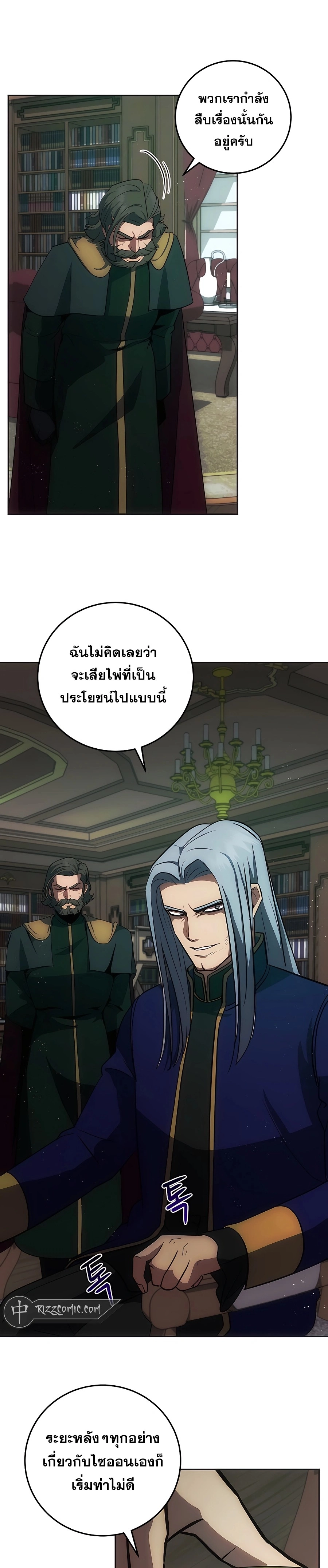I Became the Youngest Prince in the Novel ตอนที่ 21 page 2