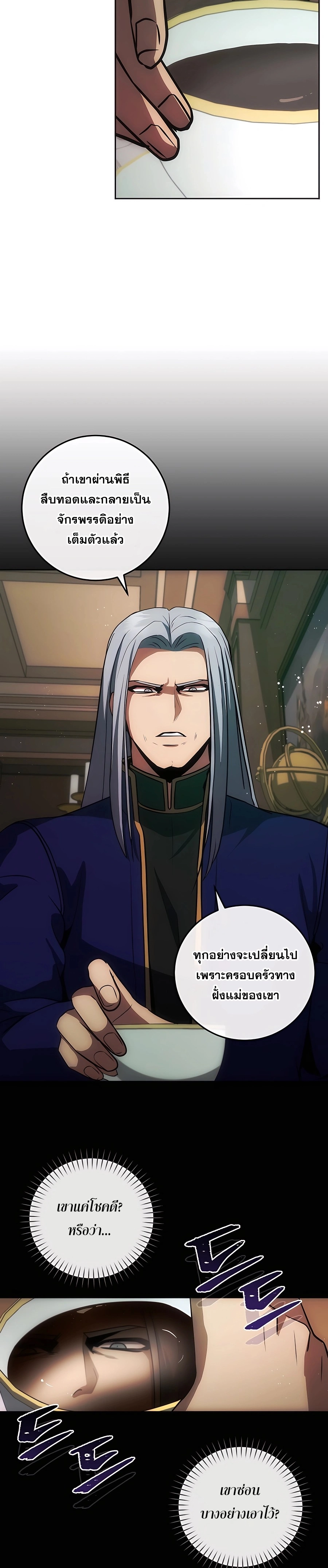 I Became the Youngest Prince in the Novel ตอนที่ 21 page 3