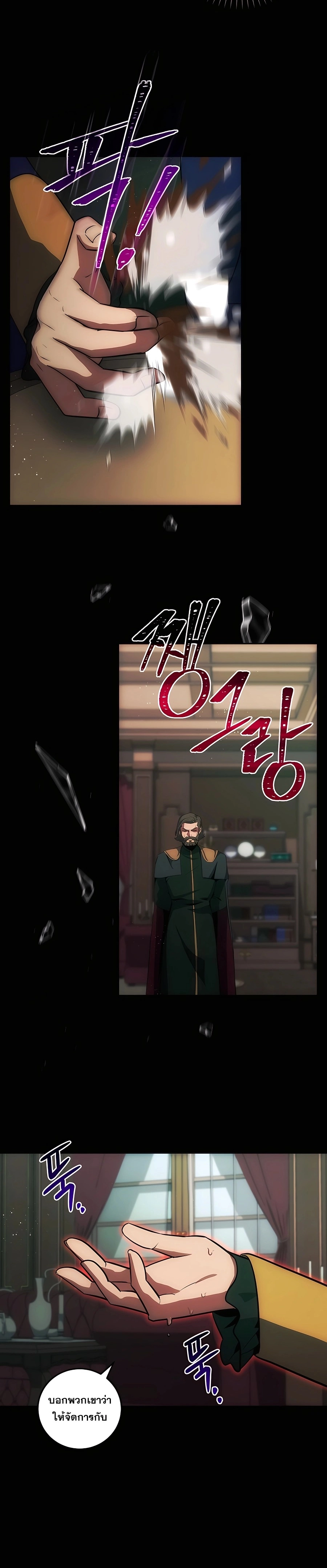 I Became the Youngest Prince in the Novel ตอนที่ 21 page 4