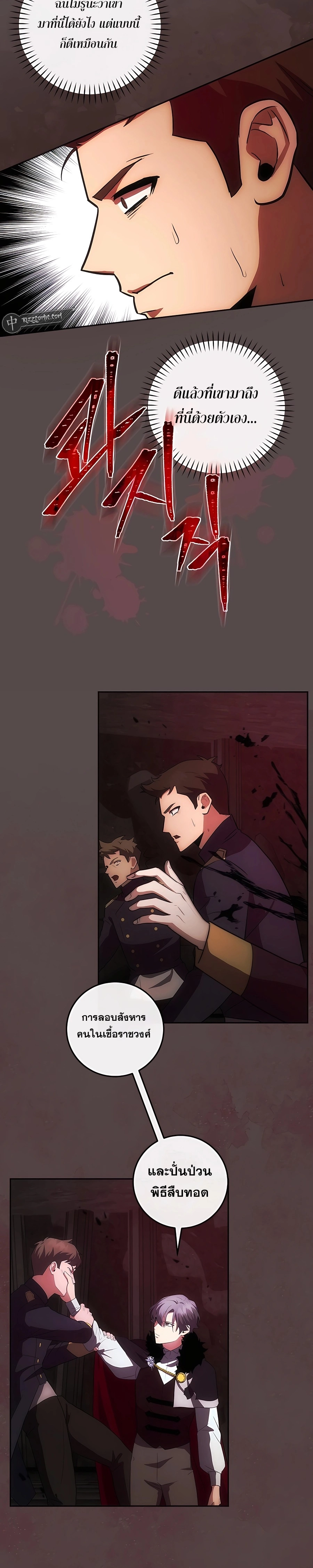 I Became the Youngest Prince in the Novel ตอนที่ 21 page 7