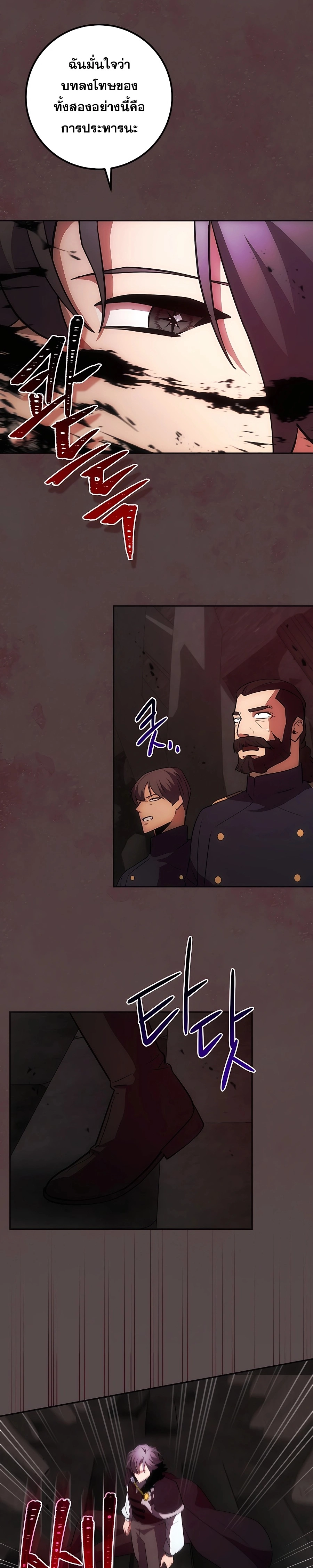 I Became the Youngest Prince in the Novel ตอนที่ 21 page 8