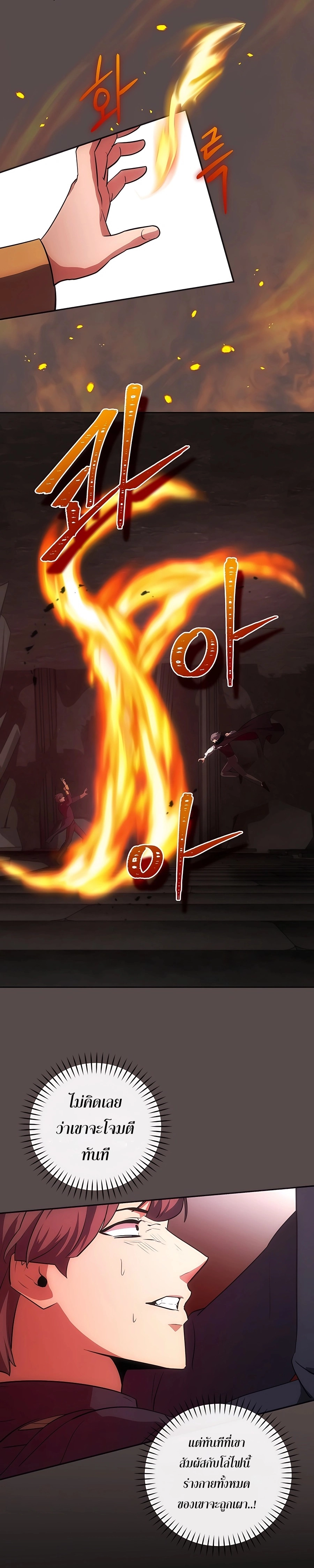 I Became the Youngest Prince in the Novel ตอนที่ 21 page 13