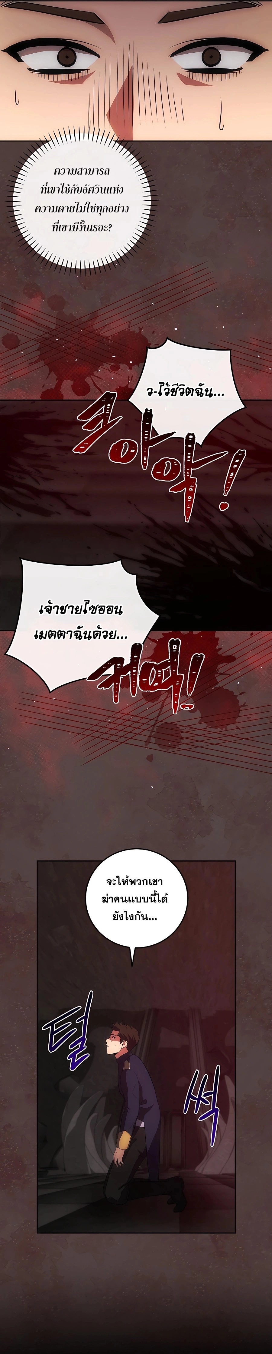 I Became the Youngest Prince in the Novel ตอนที่ 21 page 15