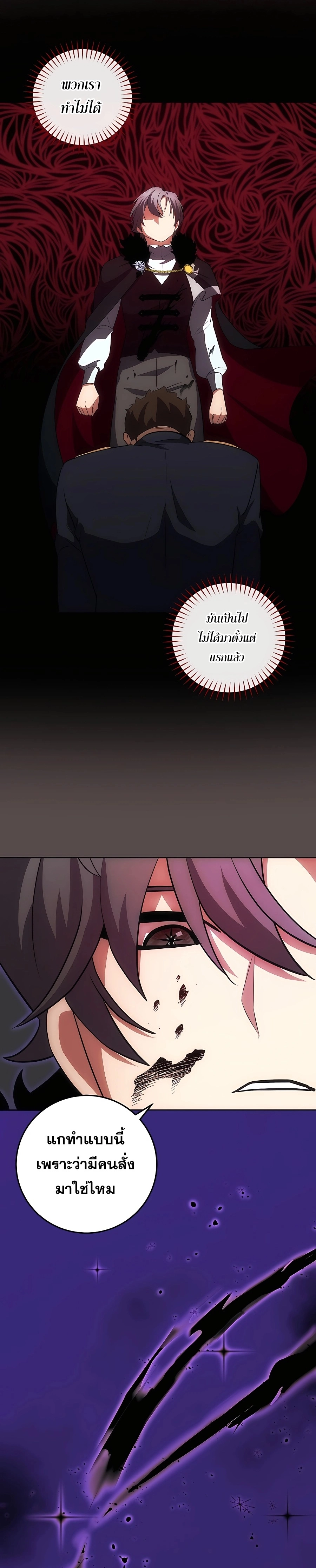 I Became the Youngest Prince in the Novel ตอนที่ 21 page 16