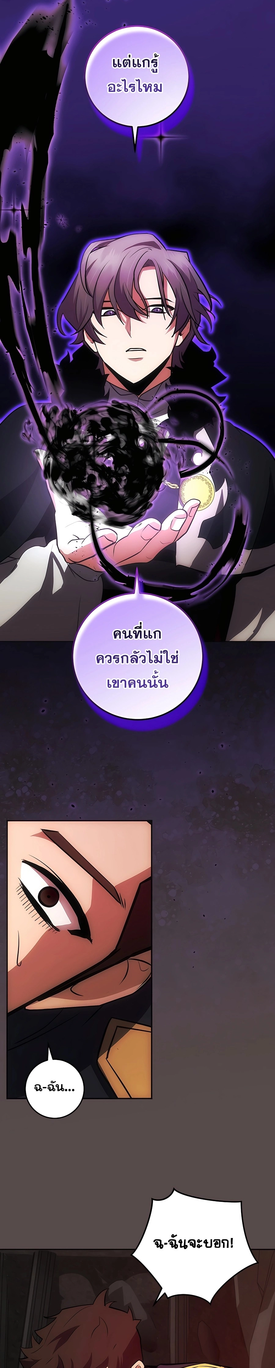 I Became the Youngest Prince in the Novel ตอนที่ 21 page 17