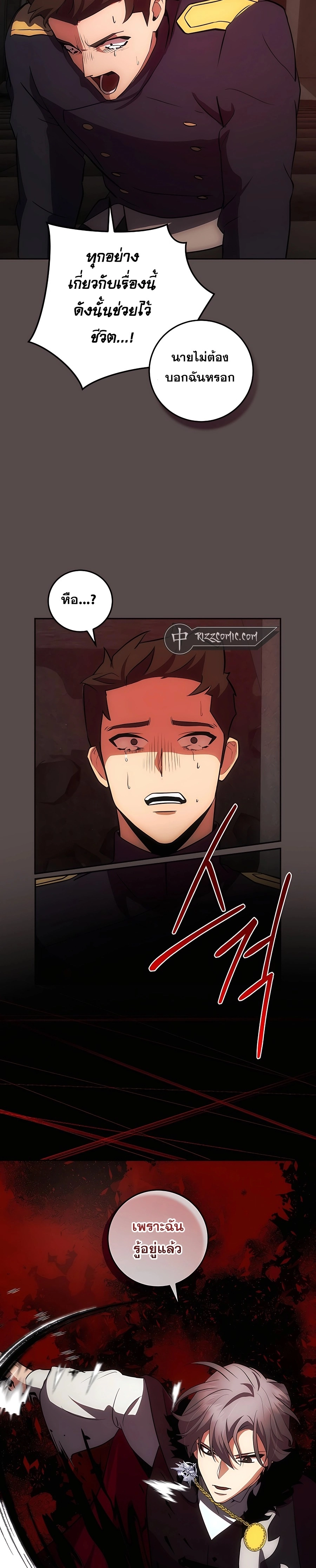 I Became the Youngest Prince in the Novel ตอนที่ 21 page 18