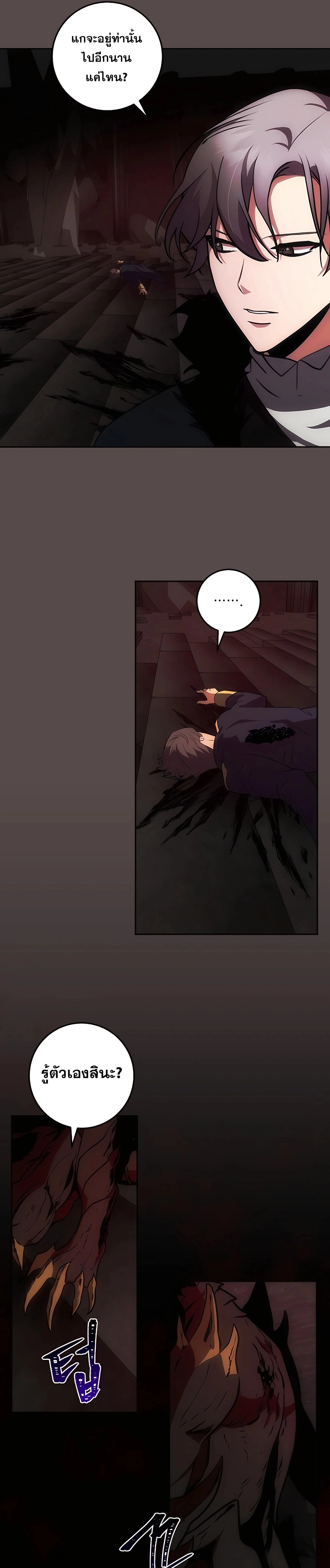 I Became the Youngest Prince in the Novel ตอนที่ 21 page 20