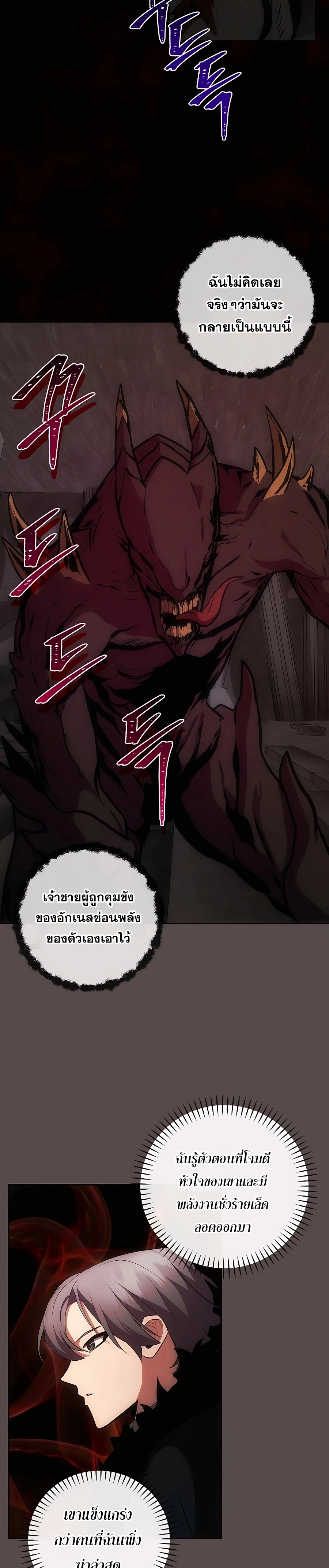 I Became the Youngest Prince in the Novel ตอนที่ 21 page 21