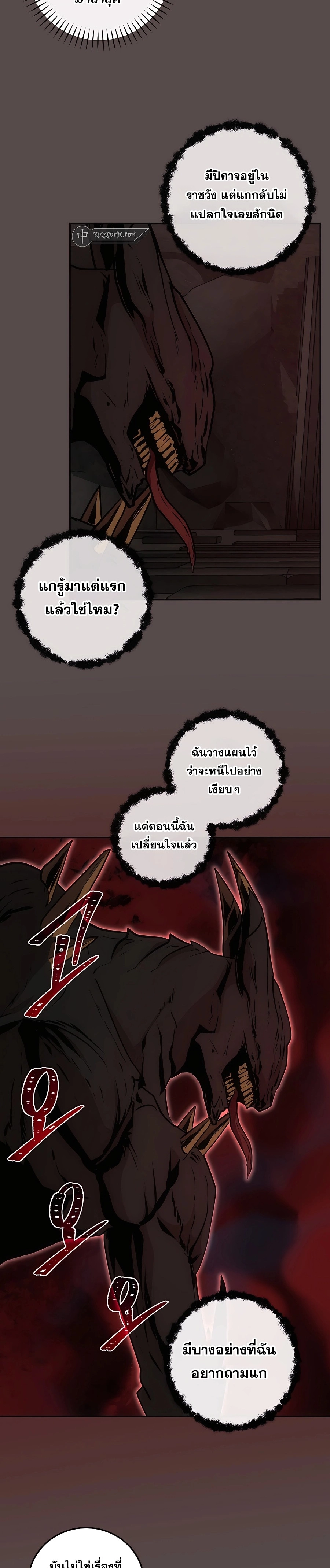 I Became the Youngest Prince in the Novel ตอนที่ 21 page 22