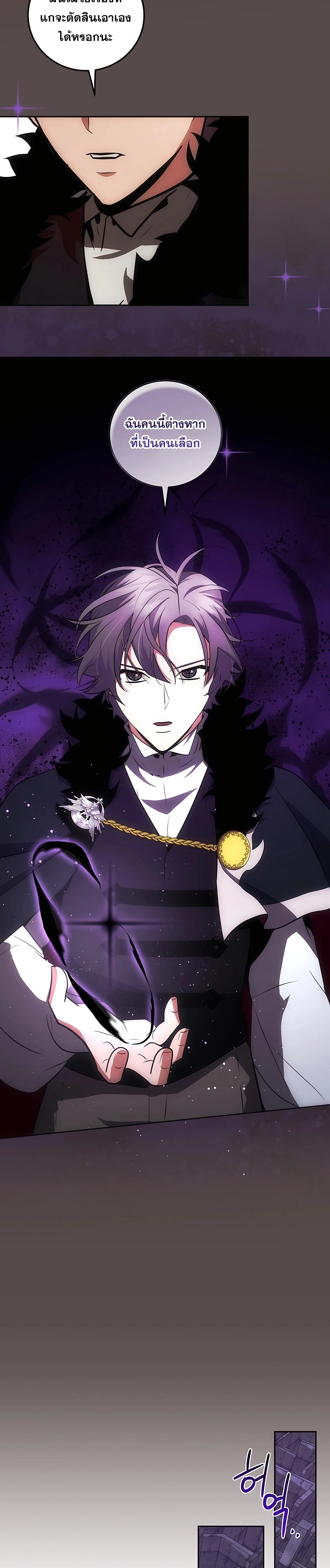 I Became the Youngest Prince in the Novel ตอนที่ 21 page 23