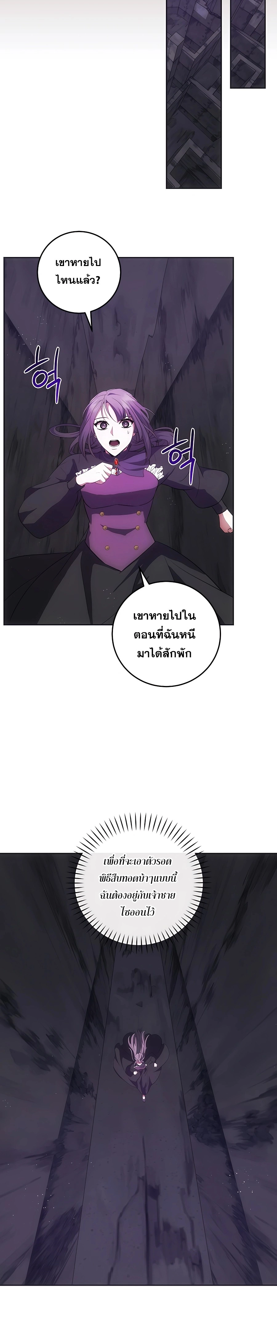I Became the Youngest Prince in the Novel ตอนที่ 21 page 24