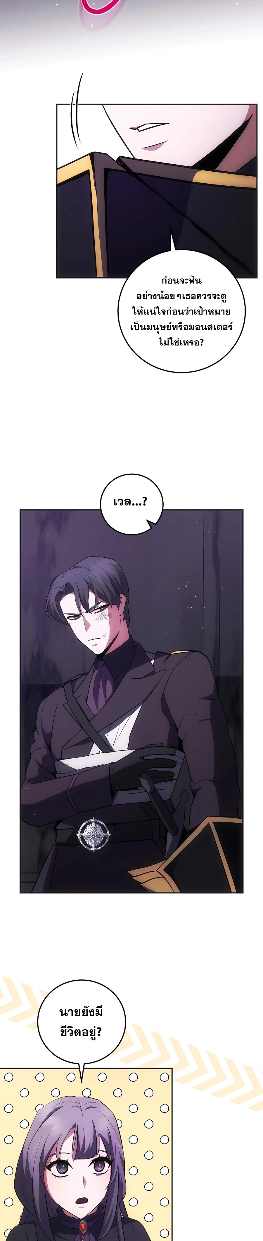 I Became the Youngest Prince in the Novel ตอนที่ 21 page 26