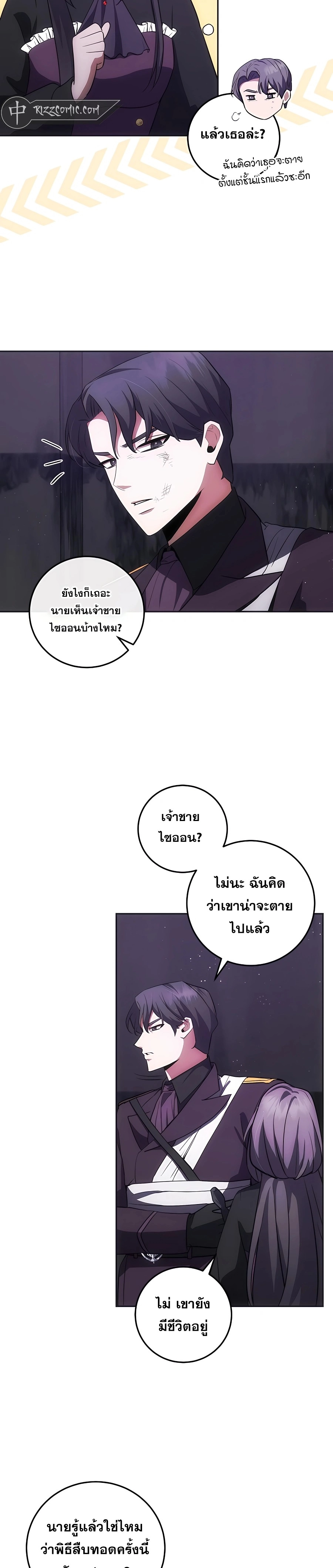 I Became the Youngest Prince in the Novel ตอนที่ 21 page 27