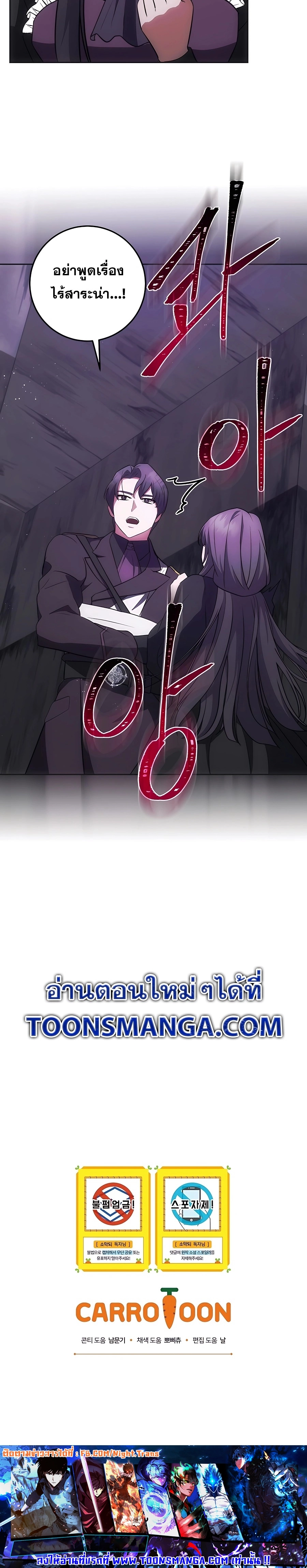 I Became the Youngest Prince in the Novel ตอนที่ 21 page 29