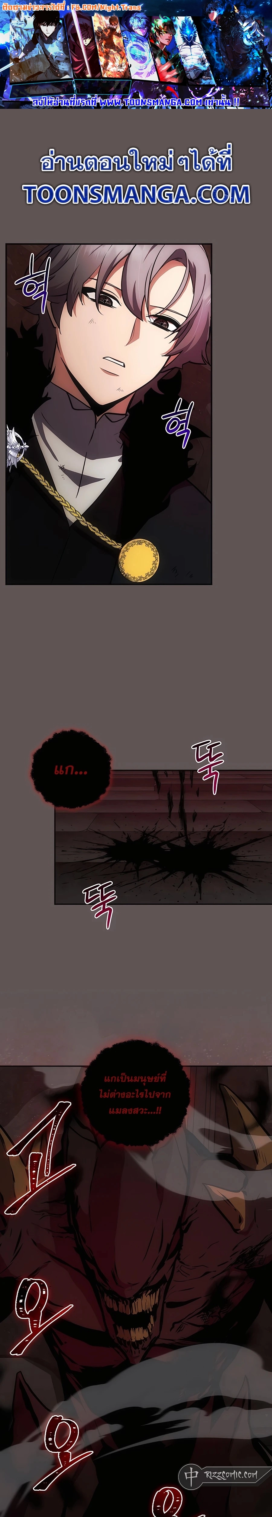 I Became the Youngest Prince in the Novel ตอนที่ 22 page 0