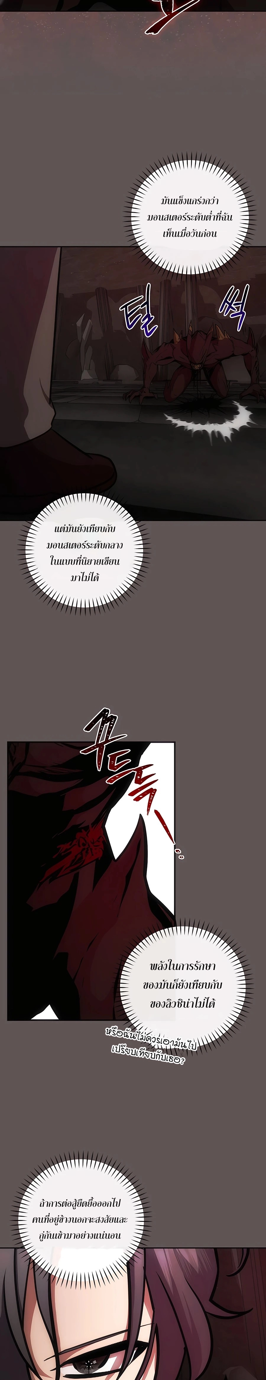 I Became the Youngest Prince in the Novel ตอนที่ 22 page 1