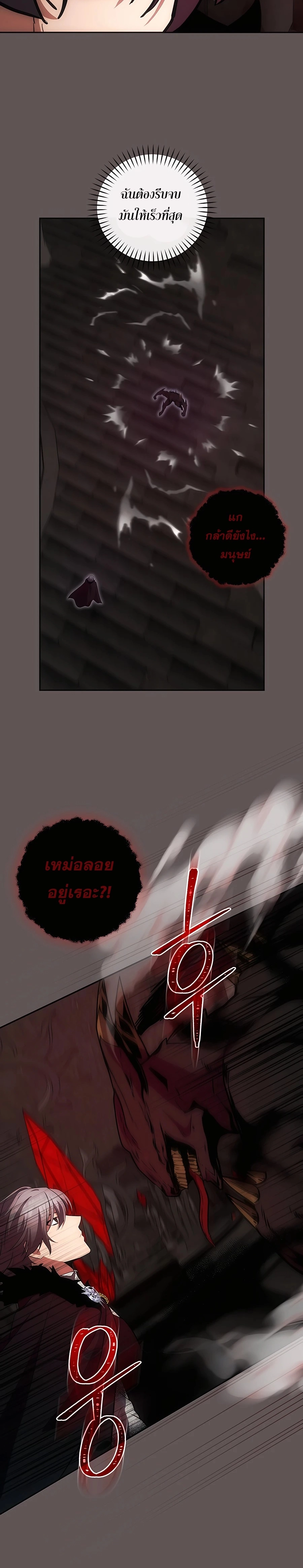 I Became the Youngest Prince in the Novel ตอนที่ 22 page 2